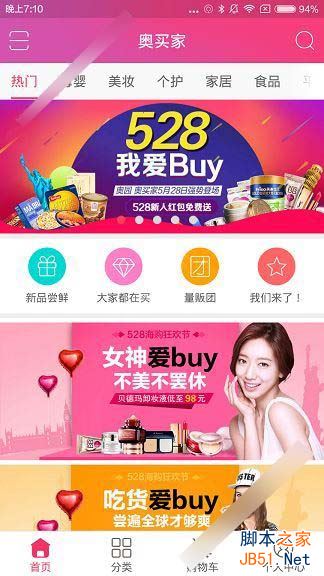 奥买家全球购app是什么软件？奥买家全球购功能介绍(图文)