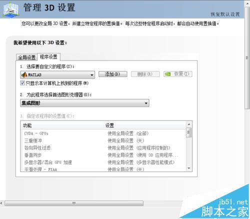 笔记本打开Matlab提示已停止工作该怎么办?