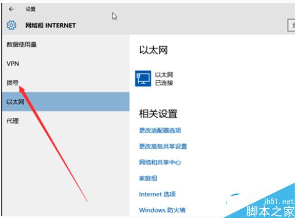 Win10系统如何创建拨号连接？Win10创建拨号连接的方法