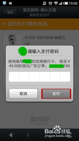 怎么在微信购买精选商品的技巧