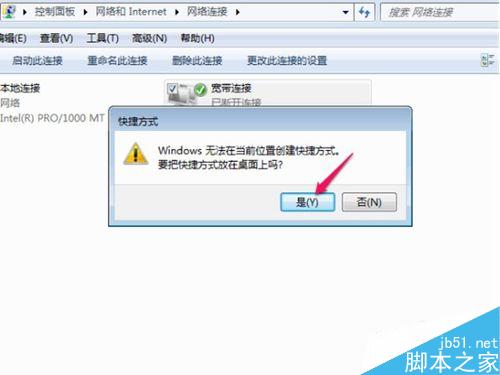 win7系统怎么在桌面上创建宽带连接的快捷图标?