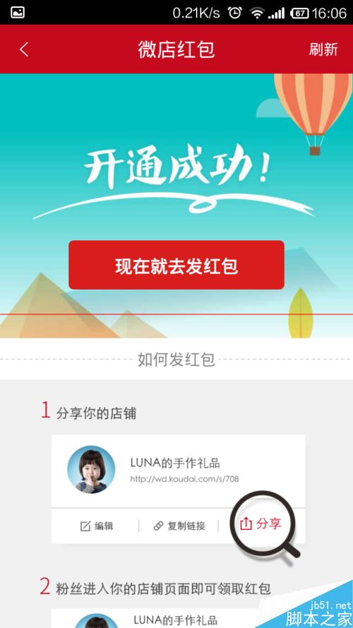 过年啦 微店怎么设置发红包引流量？