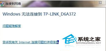 Windows7笔记本无线有信号无法连接如何解决