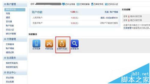 怎么充值百度币?网页充值百度币的详细教程