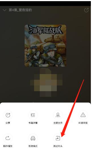 懒人听书如何跳过片头 懒人听书跳过片头的方法