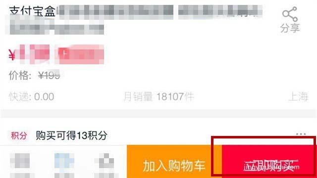 支付宝怎么购买支付宝盒?