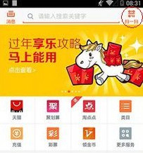手机淘宝扫一扫怎么用？手机淘宝扫描二维码教程