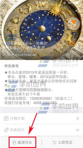 妙途邀请喜欢的人一起去旅行的方法