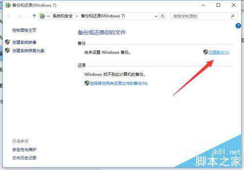 Win10正式版如何备份和恢复文件?