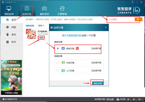 东东助手怎么多开?东东手游助手多开游戏图文教程