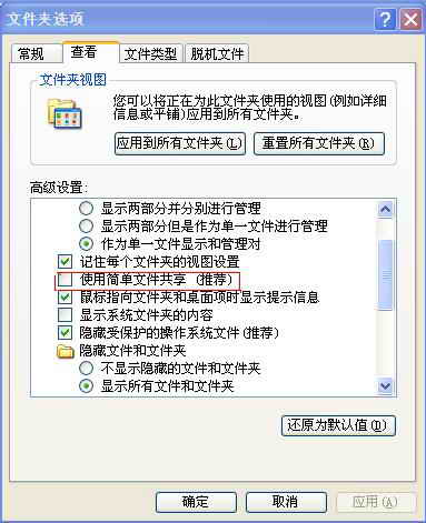 局域网共享文件无法访问的解决
