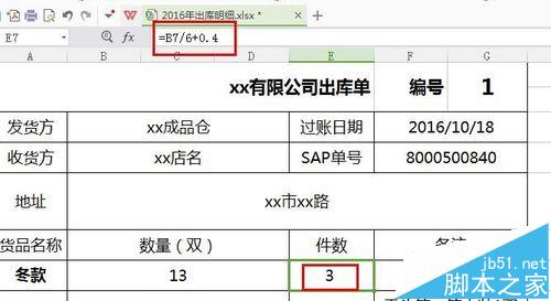 excel表格怎么制作简单的出库表?