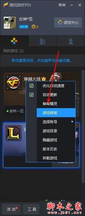 win7系统登录cf穿越火线出现atl71错误的解决方法