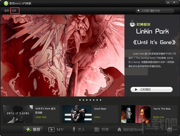 如何快速注册音悦台帐号 用客户端快速注册过程