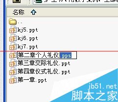 PPS后缀修改成PPT格式？WINRAR软件轻松搞定