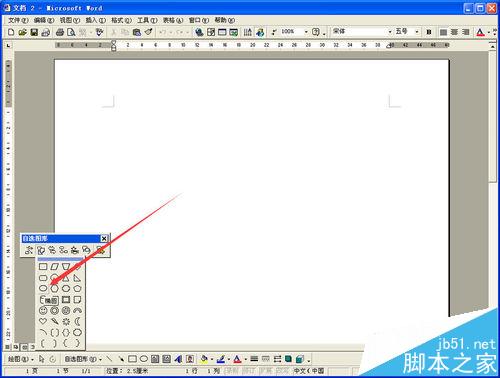 Word怎么将两个圆交叉重叠部分填充阴影?