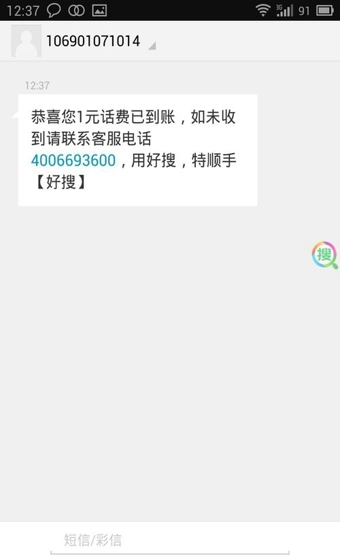 360好搜怎么免费领话费？360好搜APP免费获取话费方法图解