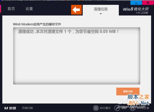 Win8系统怎么清理c盘垃圾