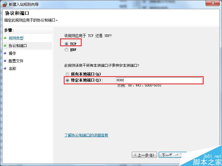 Win7如何在防火墙里打开端口？Win7通过防火墙打开端口的方法