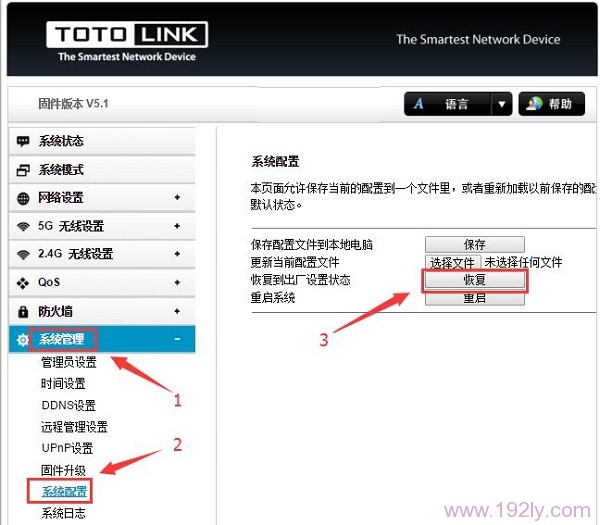 TOTOLINK路由器恢复出厂设置的方法?