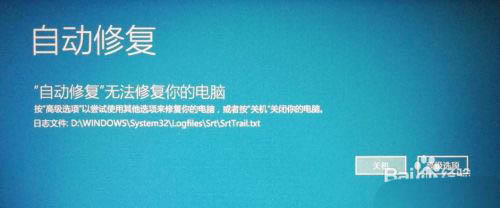 win10开机怎么跳过自动修复? 电脑一直循环自动修复的三种解决办法