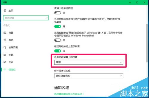 Win10任务栏的位置不能随意调整该怎么办?