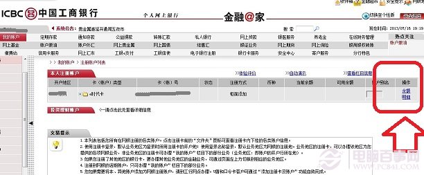 怎么查工商银行余额 中国工商银行网上怎么查余额