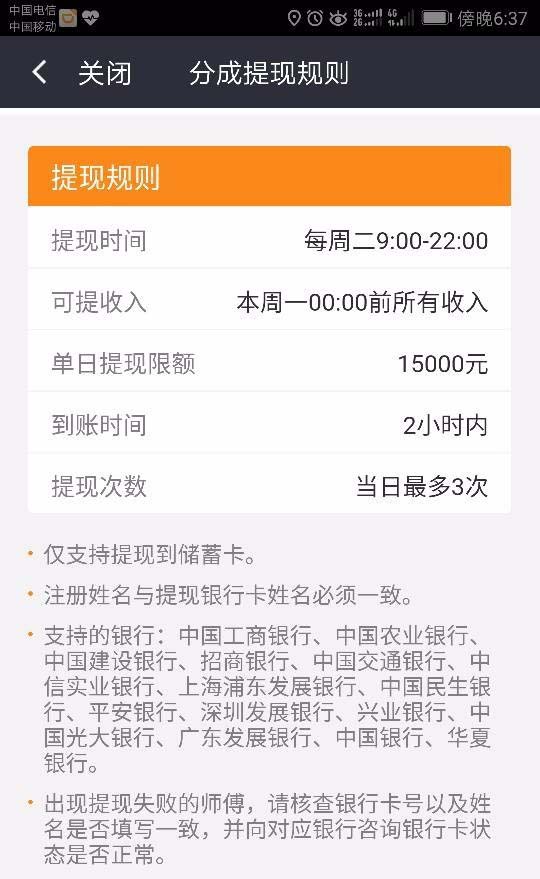 滴滴车主怎么提现? 滴滴车主提现规则介绍