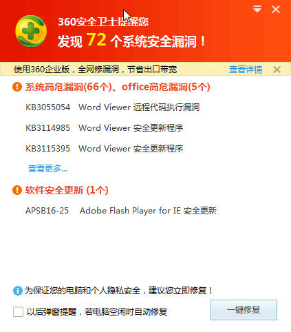 360漏洞修复有什么作用 如何关闭360修复漏洞功能