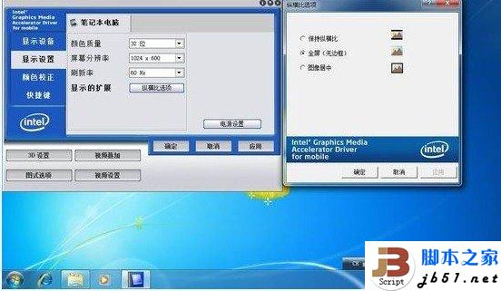 更改显卡设置解决Win 7下玩CF不能全屏的问题