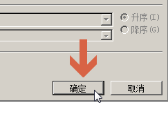 word2010怎么按照表格中的数据进行升降排序?
