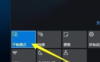 联想miix5笔记本怎么开启平板模式?