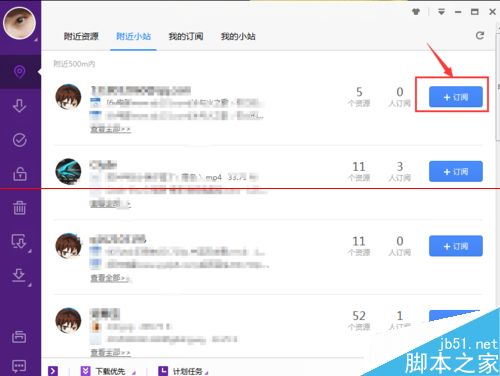 迅雷极速版新功能附近小站怎么使用？