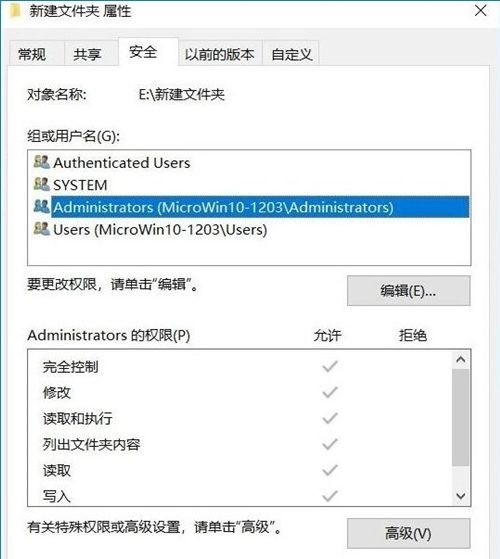 Win10怎样设置文件夹权限 Win10文件夹权限设置方法