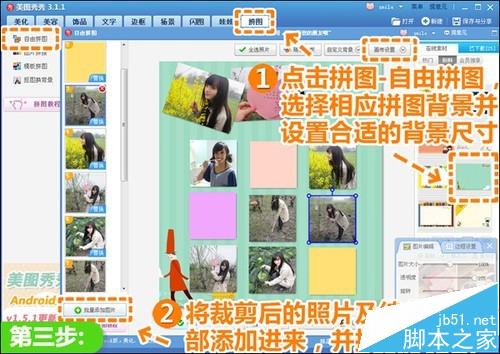 美图秀秀怎么做一个拼图日志图片?