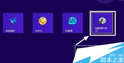 光盘刻录大师制作系统启动盘的方法详细教程图解