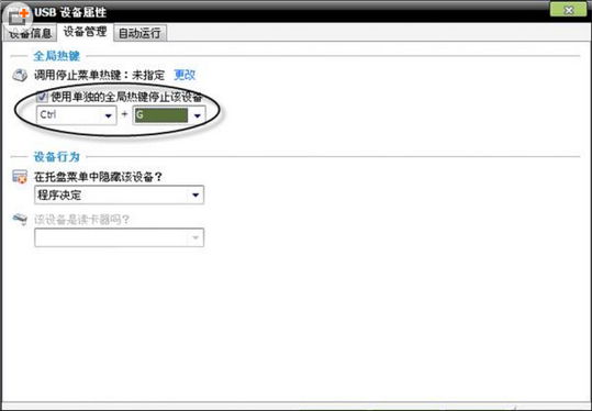 插入的USB设备多了怎么一键管理USB设备