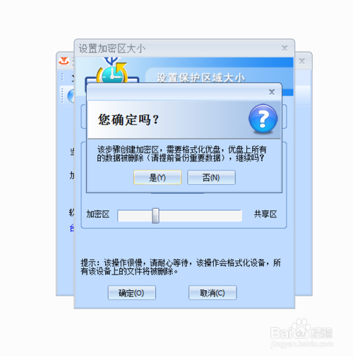 台电U盘加密分区的教程