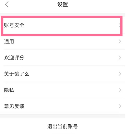饿了么怎么设置关闭小额免密支付?