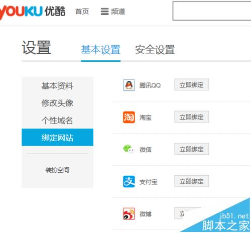 优酷视频怎么绑定淘宝?