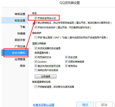 qq浏览器弹出安全警告如何设置让其不弹出