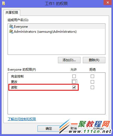 Win8系统中如何实现其他用户完全控制共享文件