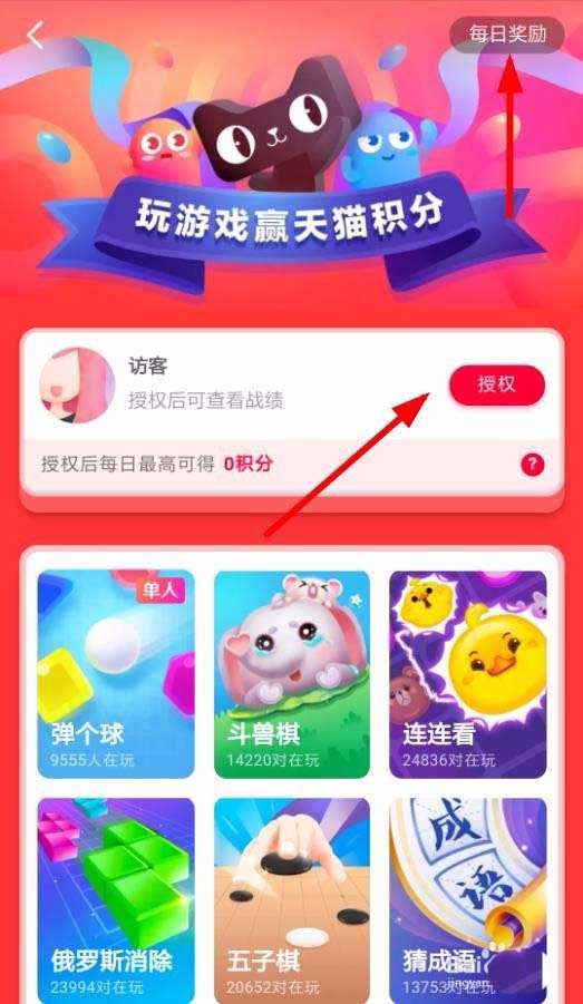手机天猫怎么玩游戏猜成语赚积分?