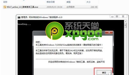 win7旗舰版激活工具使用图文教程附工具下载