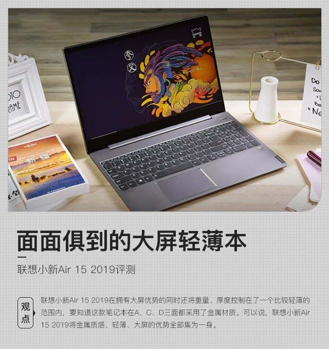 联想小新Air 15 2019款值得买吗 联想小新Air 15 2019轻薄本全面评测图解