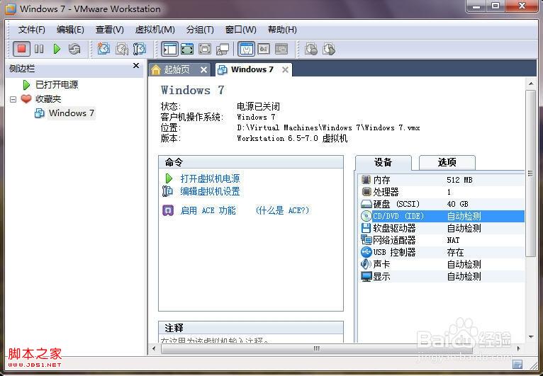 在windows7系统里建立虚拟机(VMware Workstation)的具体步骤(图文)