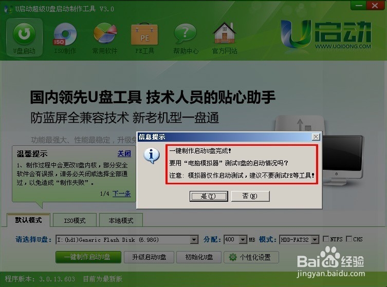 u启动怎么装系统？u启动安装系统教程图文详解