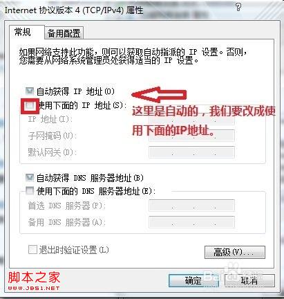 windows7系统固定本地连接IP地址的操作图解