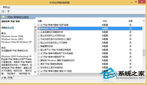 Win8/8.1开启经典开始菜单不借助第三方软件