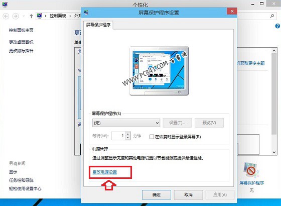 Win10不待机怎么设置?windows10设置电脑不待机方法